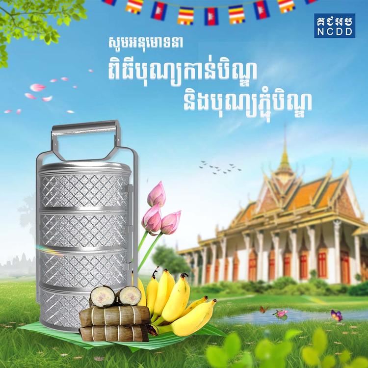 https://cms.ncdd.gov.kh/uploads/topics/17585271712929.jpg