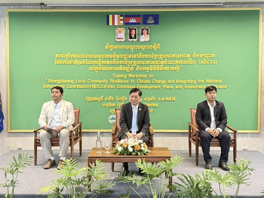 សិក្ខាសាលាបណ្តុះបណ្តាលស្តីពី “ការពង្រឹងភាពធន់របស់សហគមន៍មូលដ្ឋានទៅនឹងការប្រែប្រួលអាកាសធាតុ និងបញ្ជ្រាបផែនការជាតិរួមចំណែកឆ្លើយតបនឹងការប្រែប្រួលអាកាសធាតុ (NDC3.0) ទៅក្នុងផែនការអភិវឌ្ឍន៍ និងកម្ម