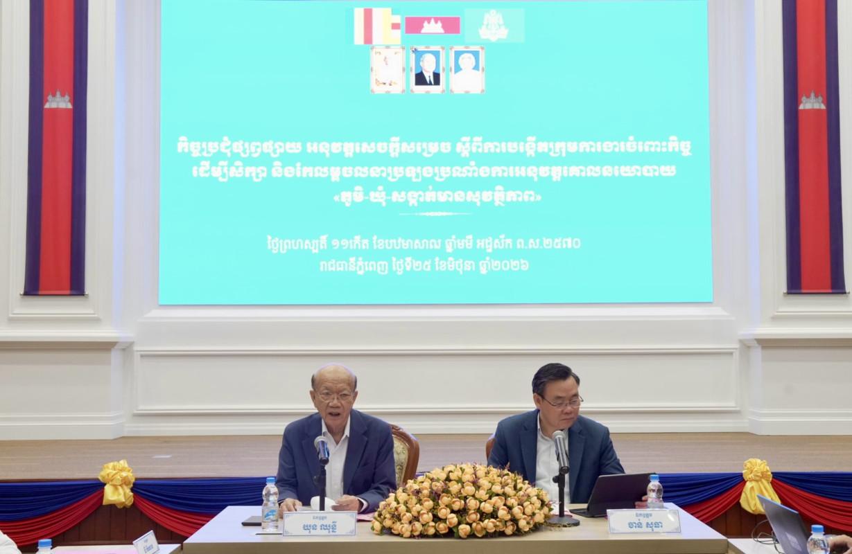 កិច្ចប្រជុំផ្សព្វផ្សាយសេចក្តីសម្រេចស្តីពីការបង្កើតក្រុមការងារចំពោះកិច្ច ដើម្បីសិក្សា ពិនិត្យ និងកែលម្អចលនាប្រឡងប្រណាំងការអនុវត្តគោលនយោបាយ «ភូមិ-ឃុំ-សង្កាត់មានសុវត្ថិភាព»