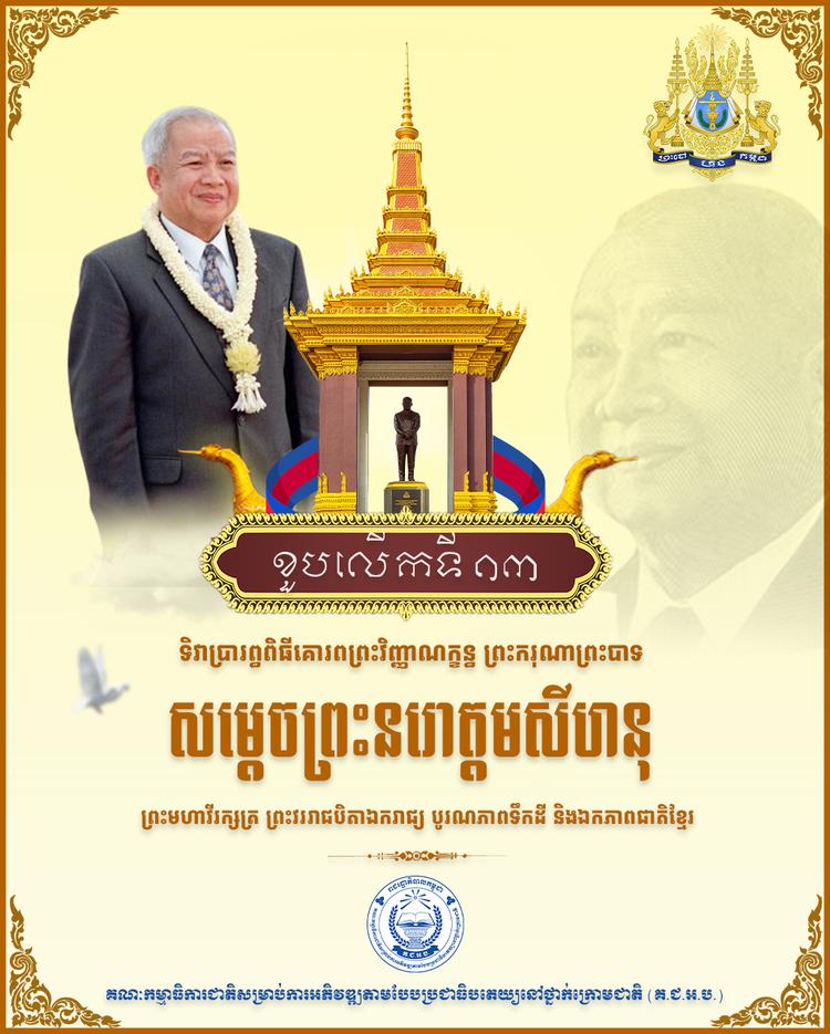 https://cms.ncdd.gov.kh/uploads/topics/17606314562504.jpg